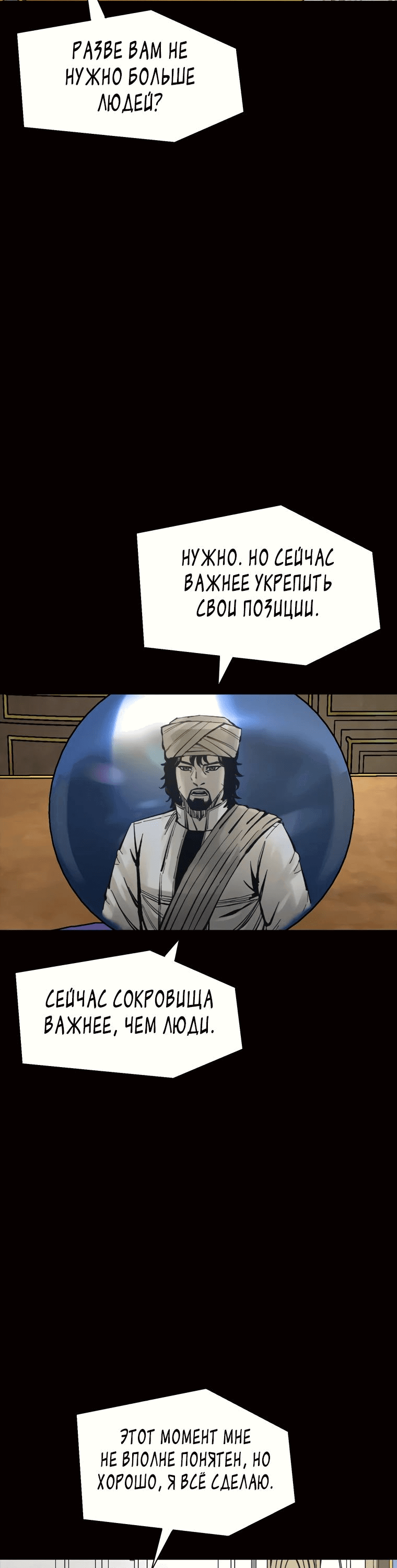 Манга Красная буря 2 - Возвращение короля - Глава 12 Страница 74