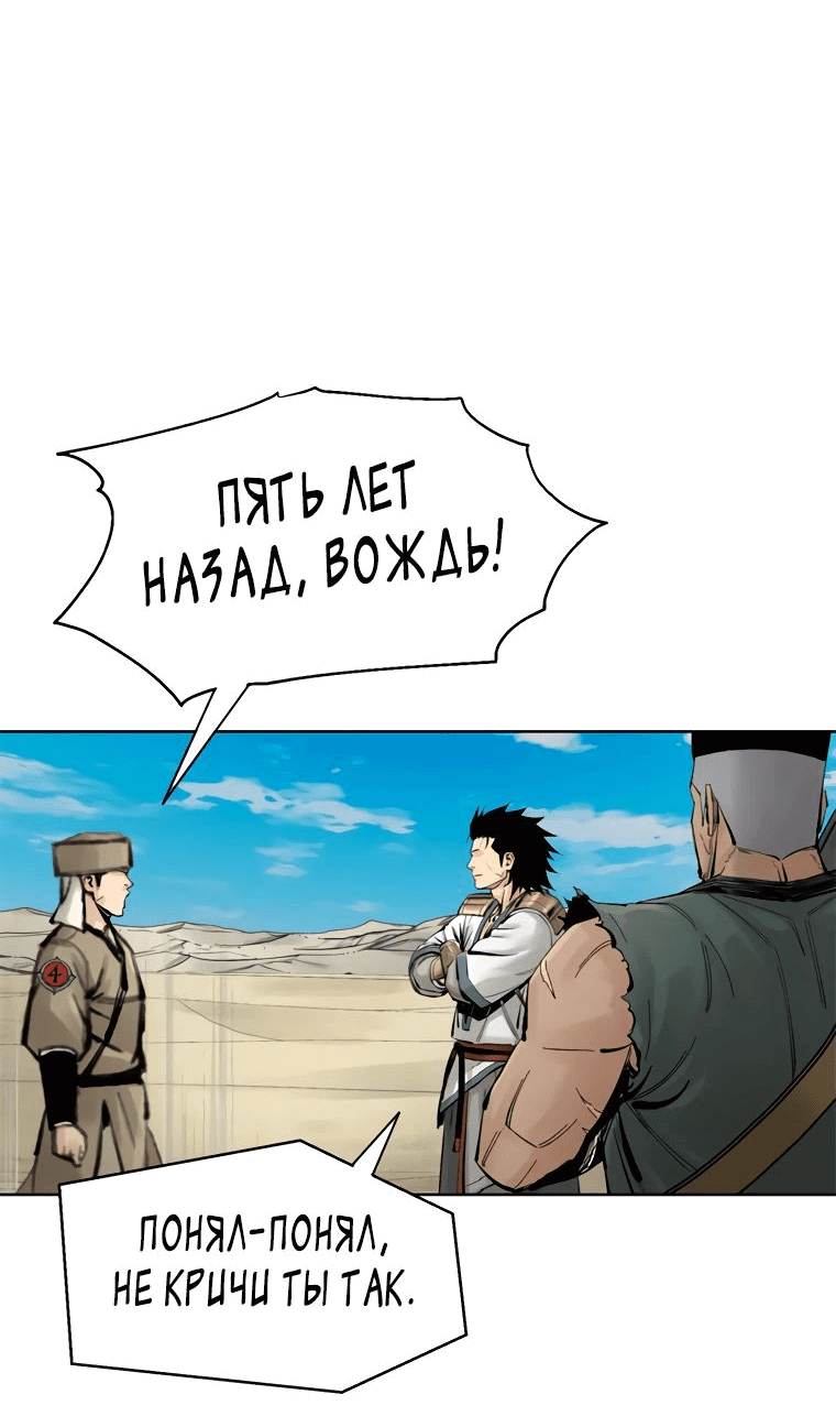 Манга Красная буря 2 - Возвращение короля - Глава 12 Страница 92