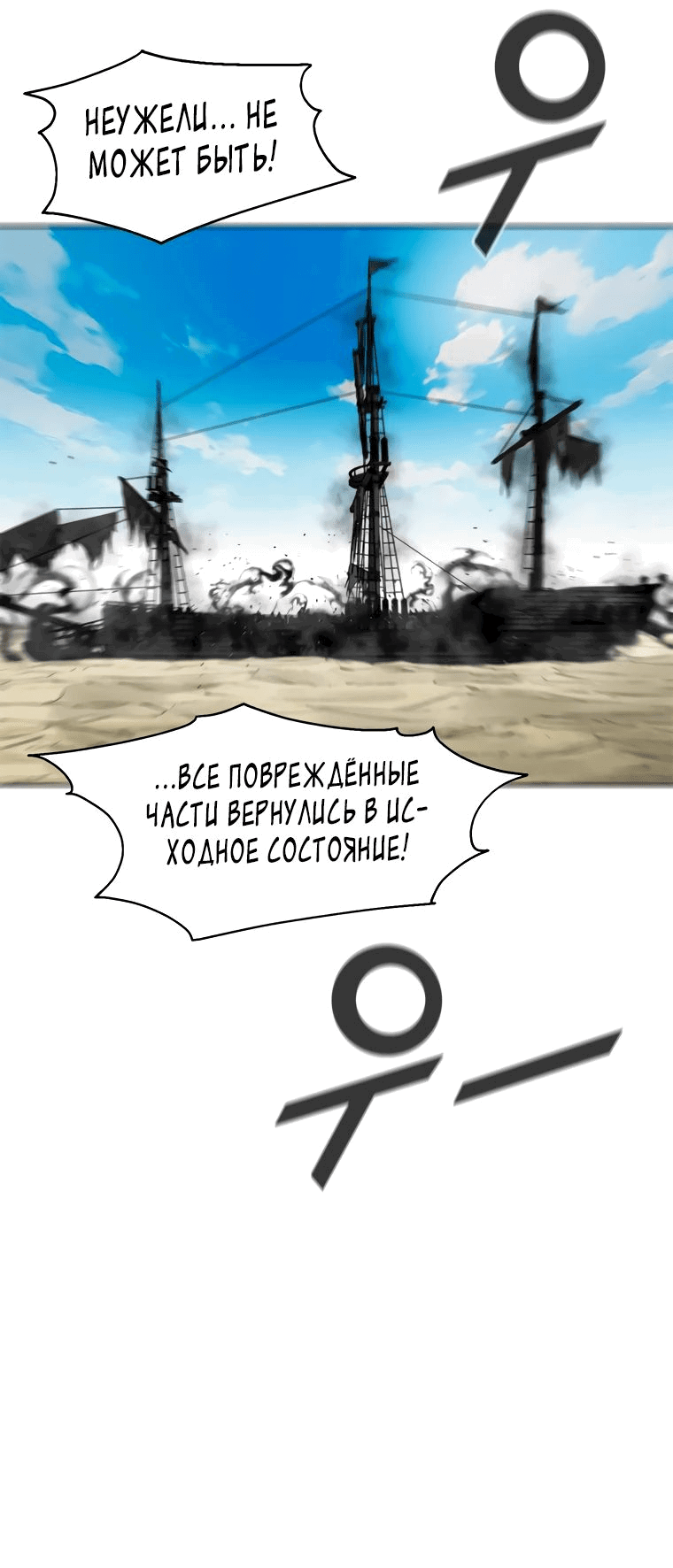 Манга Красная буря 2 - Возвращение короля - Глава 12 Страница 49