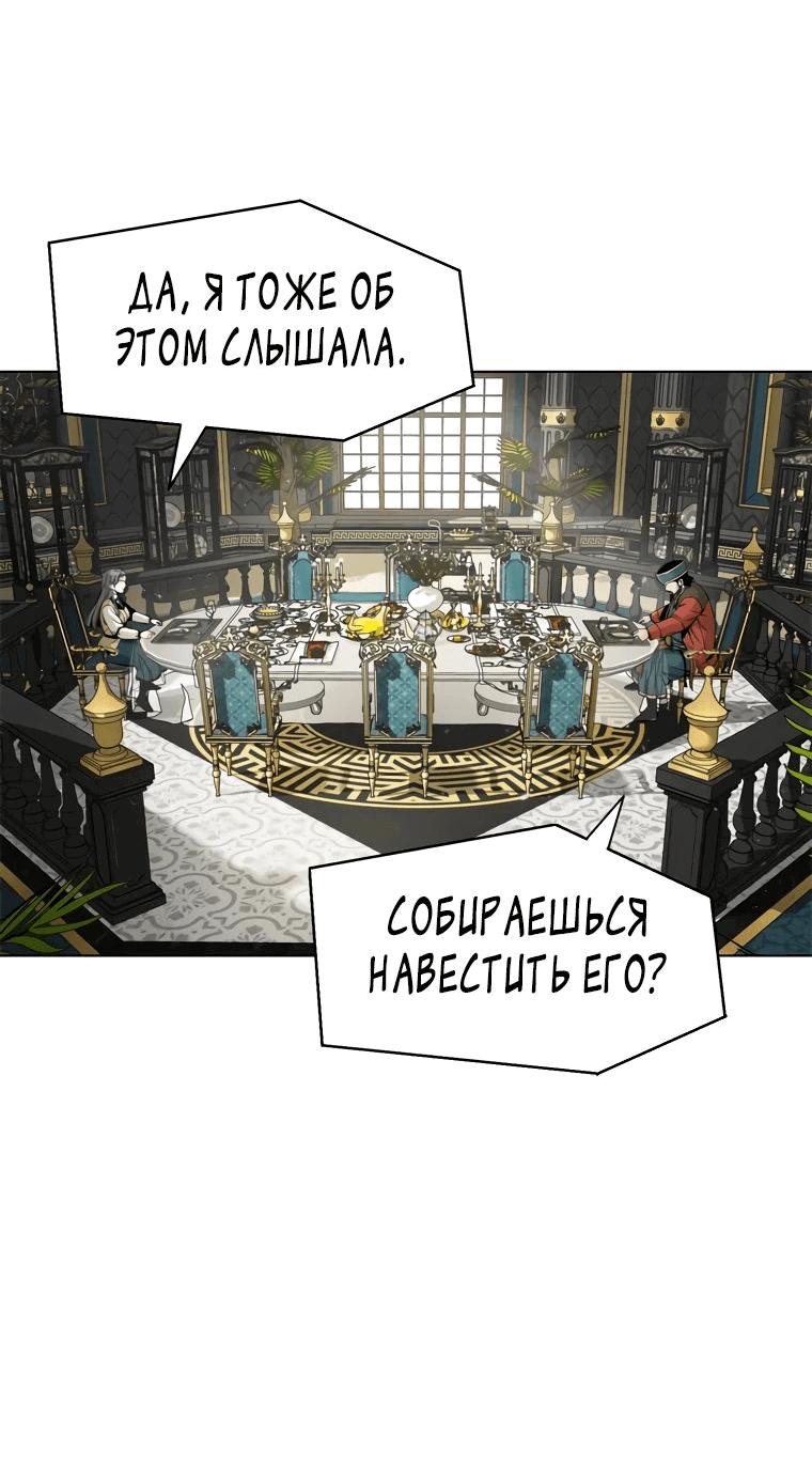 Манга Красная буря 2 - Возвращение короля - Глава 12 Страница 57