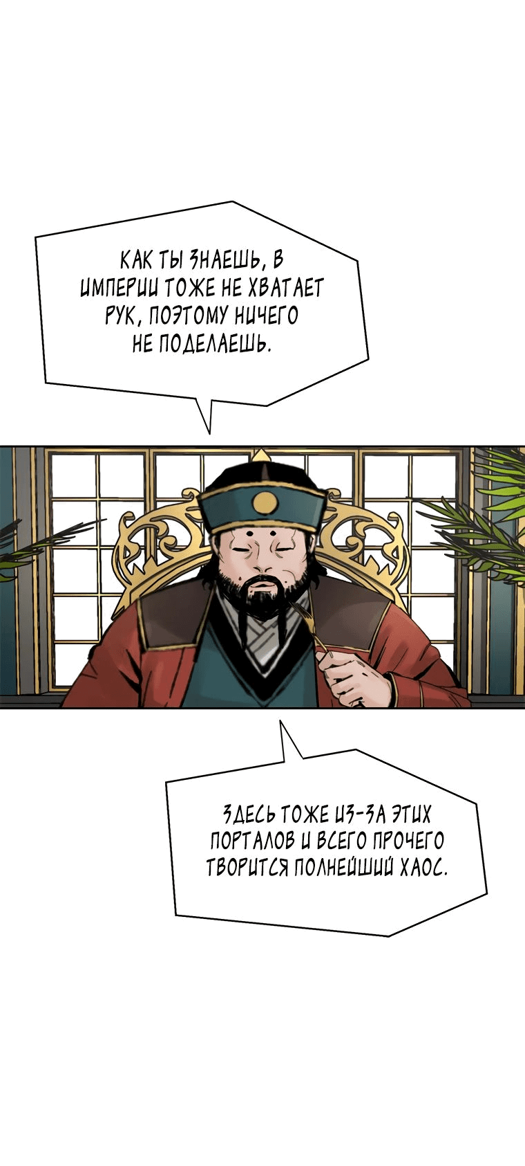 Манга Красная буря 2 - Возвращение короля - Глава 12 Страница 67