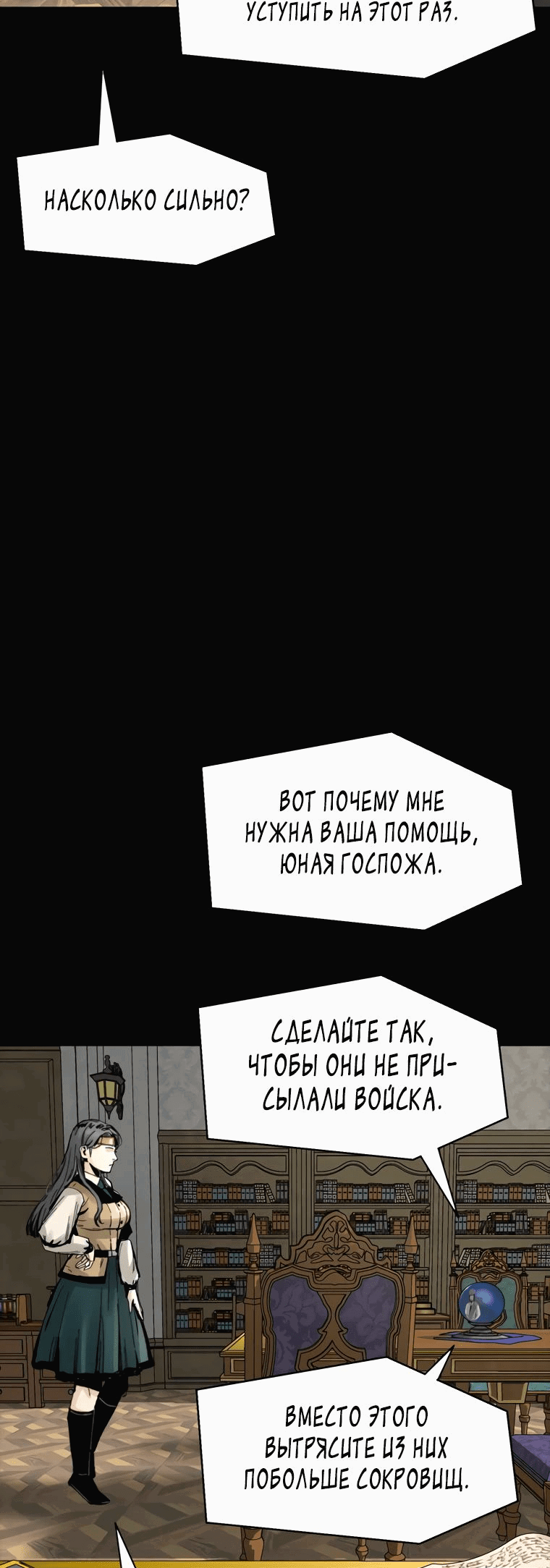 Манга Красная буря 2 - Возвращение короля - Глава 12 Страница 73