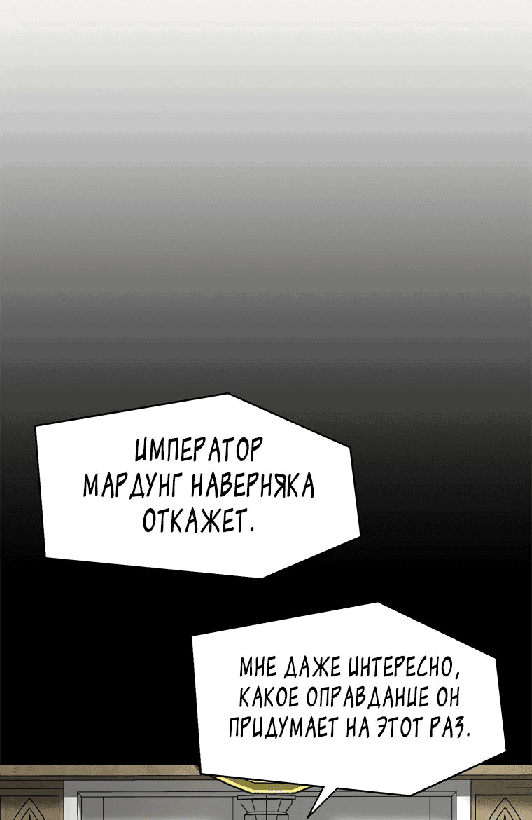 Манга Красная буря 2 - Возвращение короля - Глава 12 Страница 70