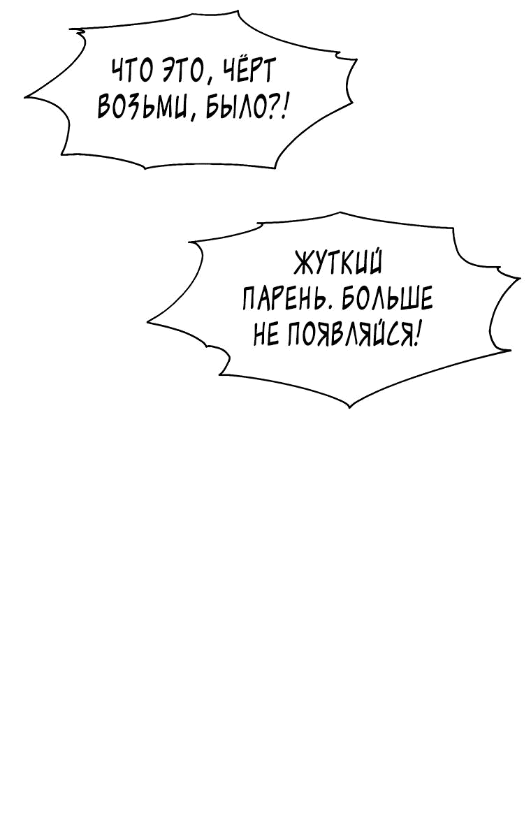 Манга Красная буря 2 - Возвращение короля - Глава 12 Страница 52
