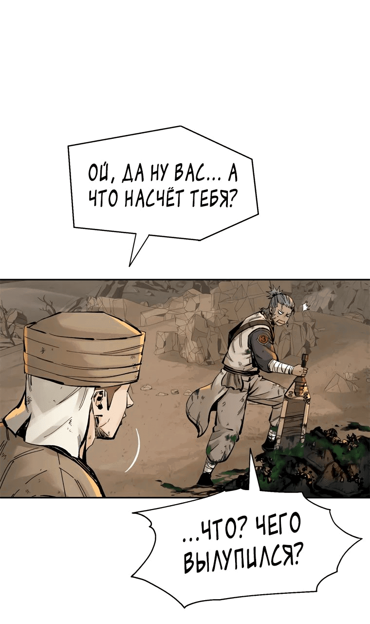 Манга Красная буря 2 - Возвращение короля - Глава 11 Страница 26
