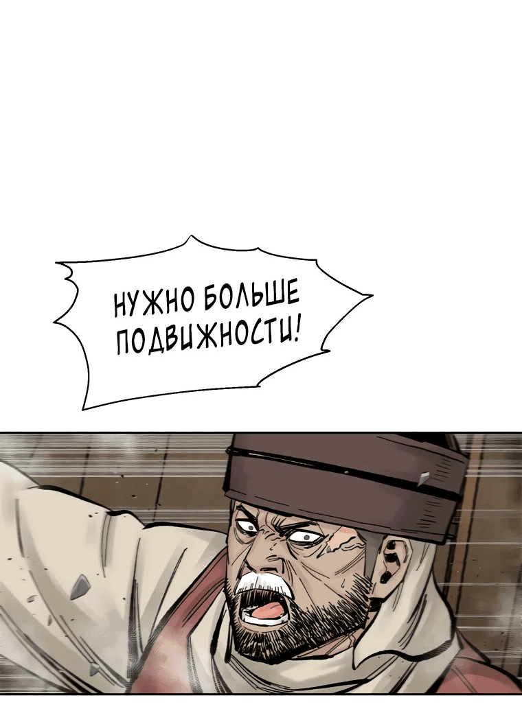 Манга Красная буря 2 - Возвращение короля - Глава 11 Страница 88