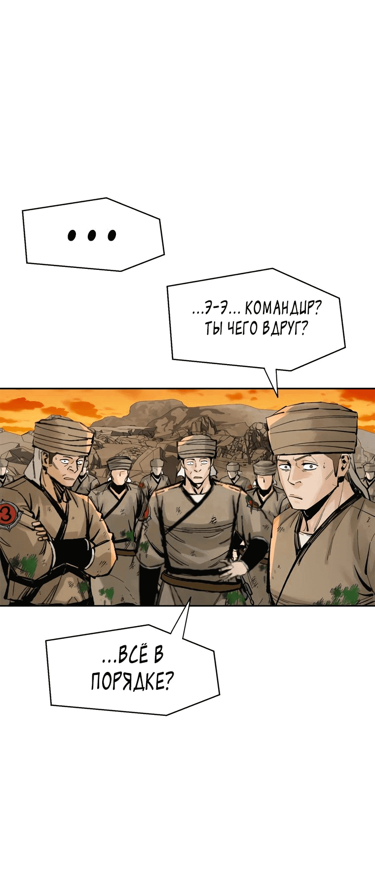 Манга Красная буря 2 - Возвращение короля - Глава 11 Страница 51