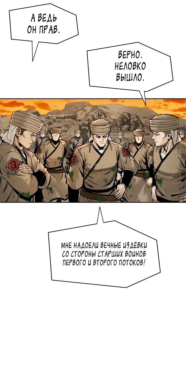 Манга Красная буря 2 - Возвращение короля - Глава 11 Страница 42