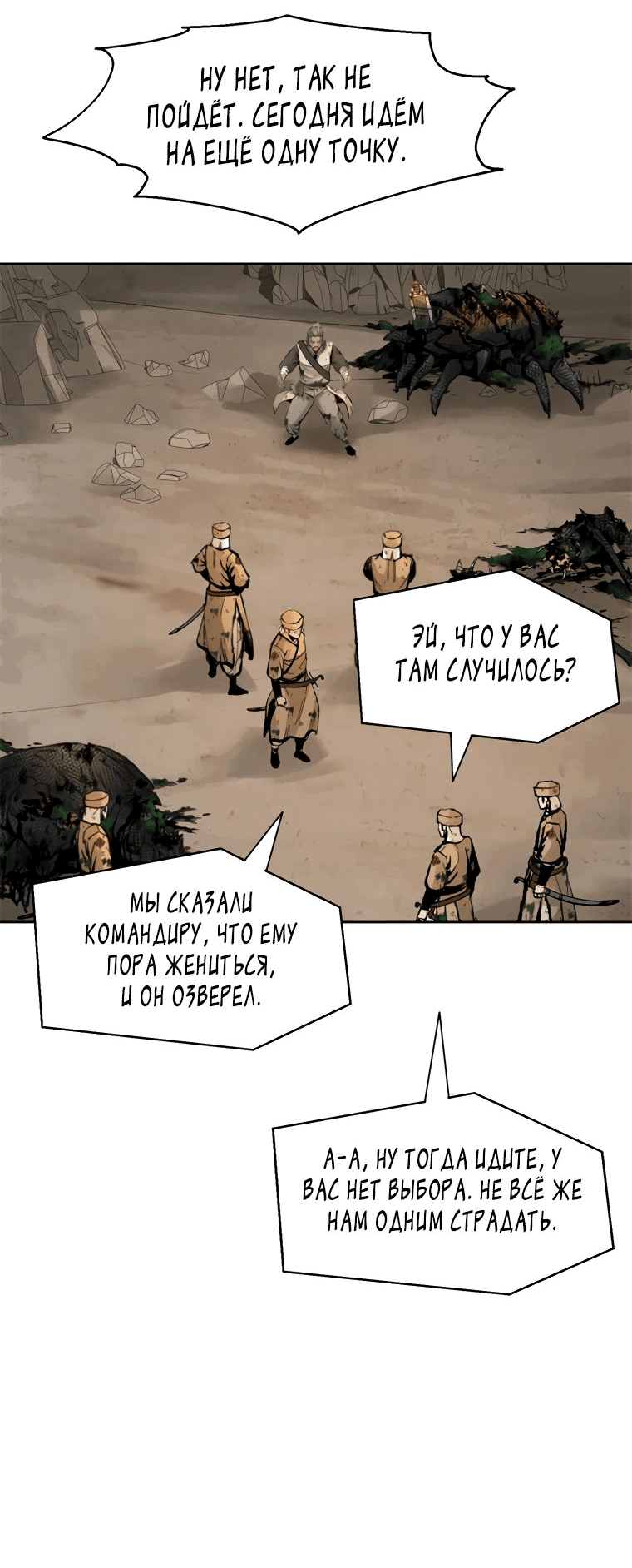 Манга Красная буря 2 - Возвращение короля - Глава 11 Страница 36
