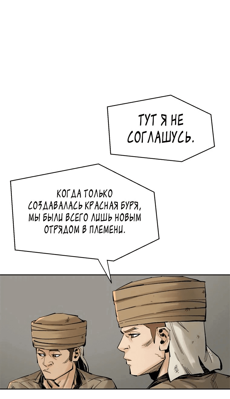 Манга Красная буря 2 - Возвращение короля - Глава 11 Страница 43