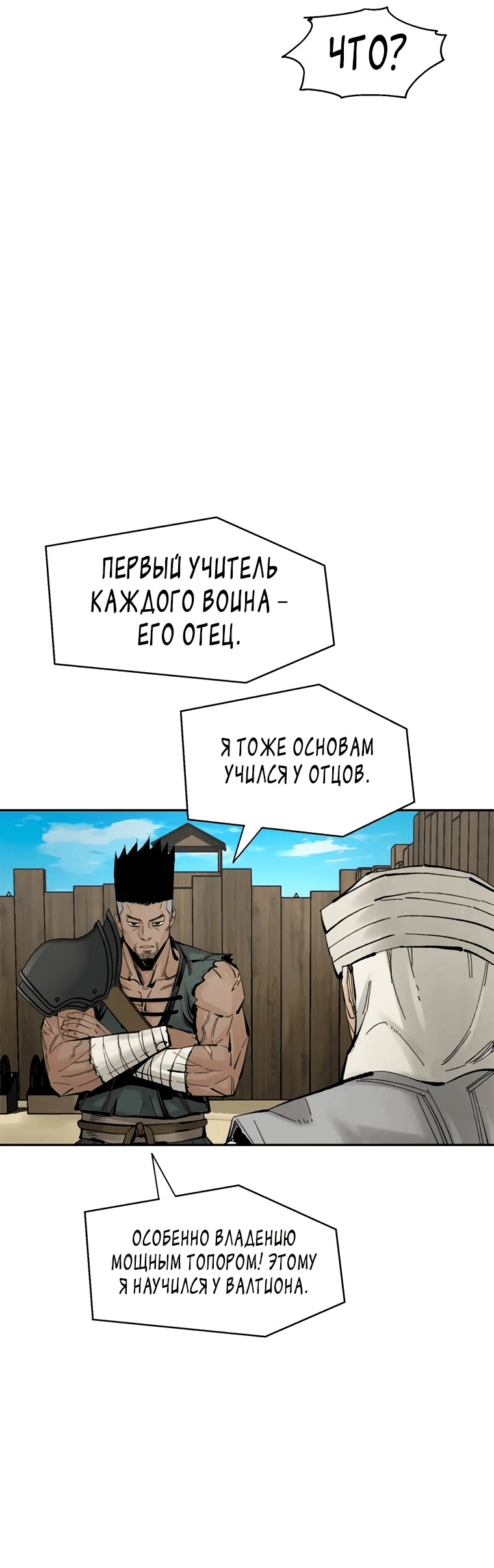 Манга Красная буря 2 - Возвращение короля - Глава 11 Страница 9