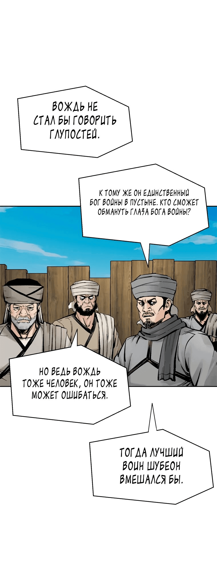 Манга Красная буря 2 - Возвращение короля - Глава 10 Страница 66