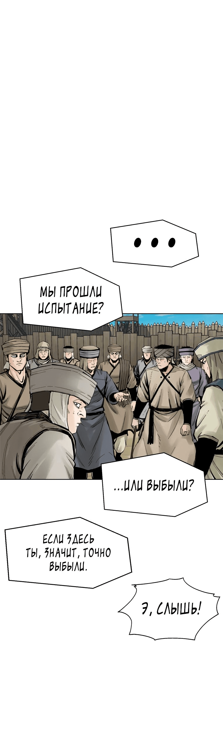 Манга Красная буря 2 - Возвращение короля - Глава 10 Страница 55