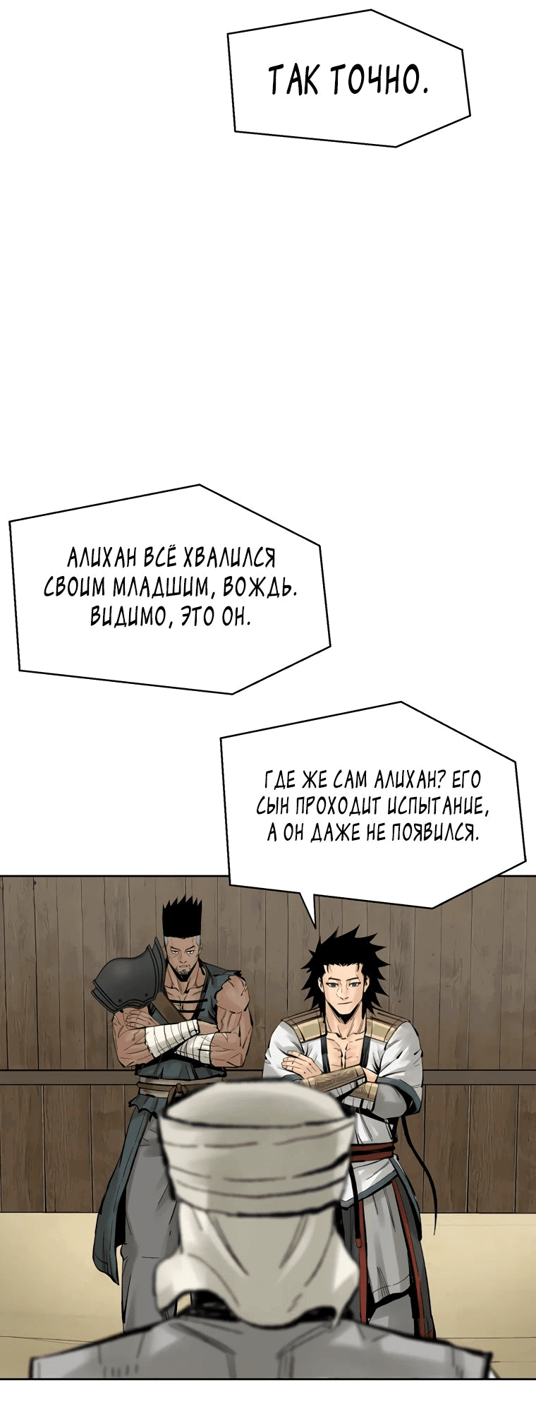 Манга Красная буря 2 - Возвращение короля - Глава 10 Страница 71