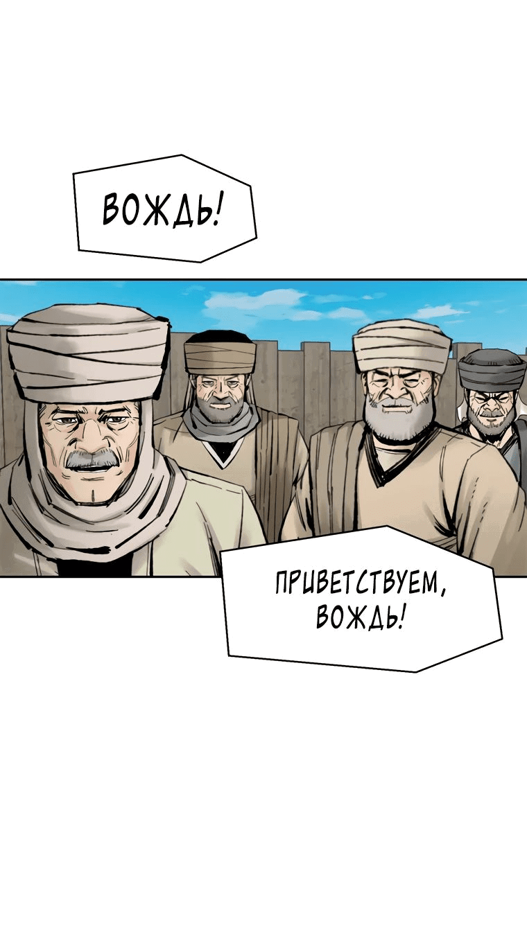Манга Красная буря 2 - Возвращение короля - Глава 10 Страница 24