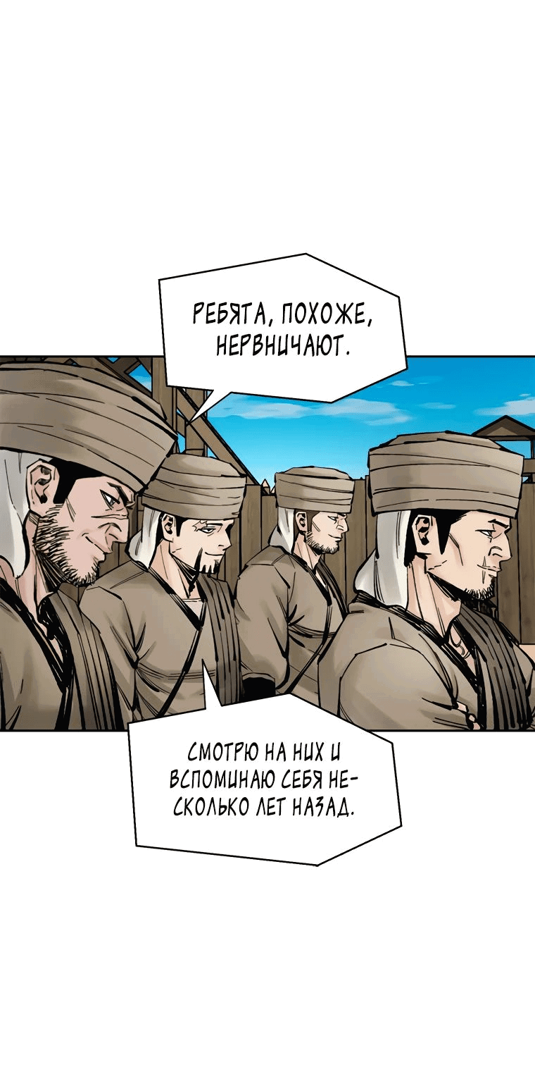 Манга Красная буря 2 - Возвращение короля - Глава 10 Страница 6
