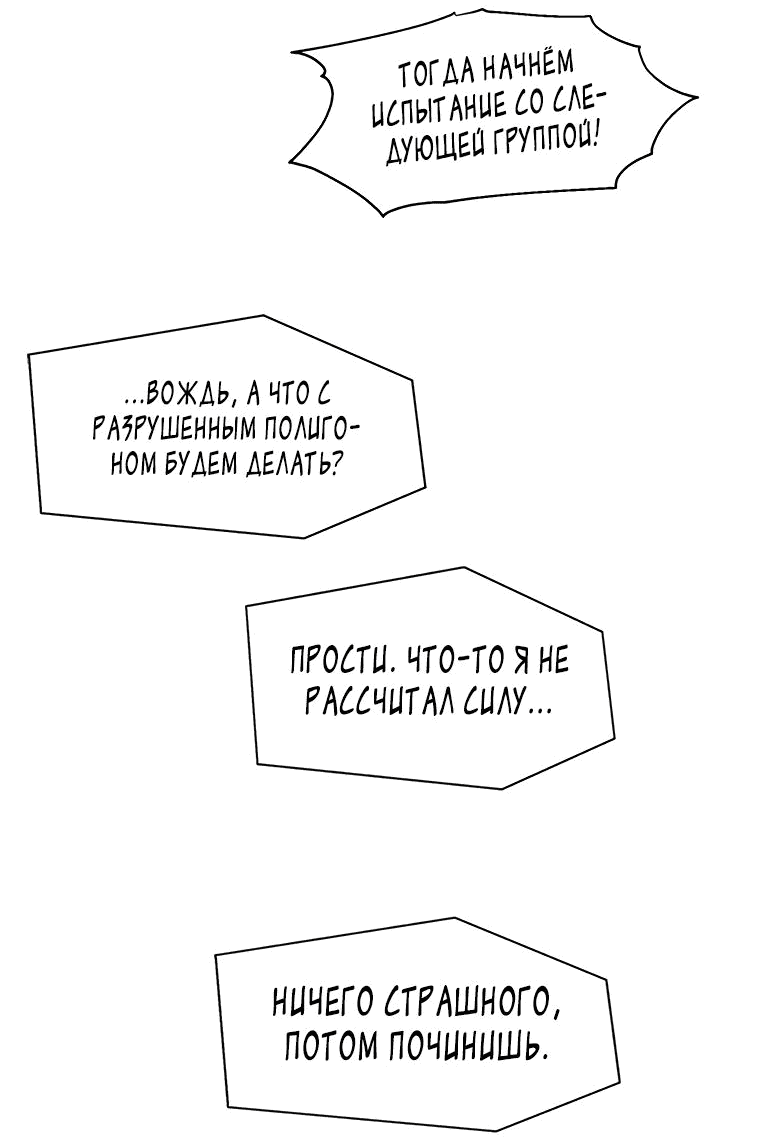 Манга Красная буря 2 - Возвращение короля - Глава 10 Страница 98