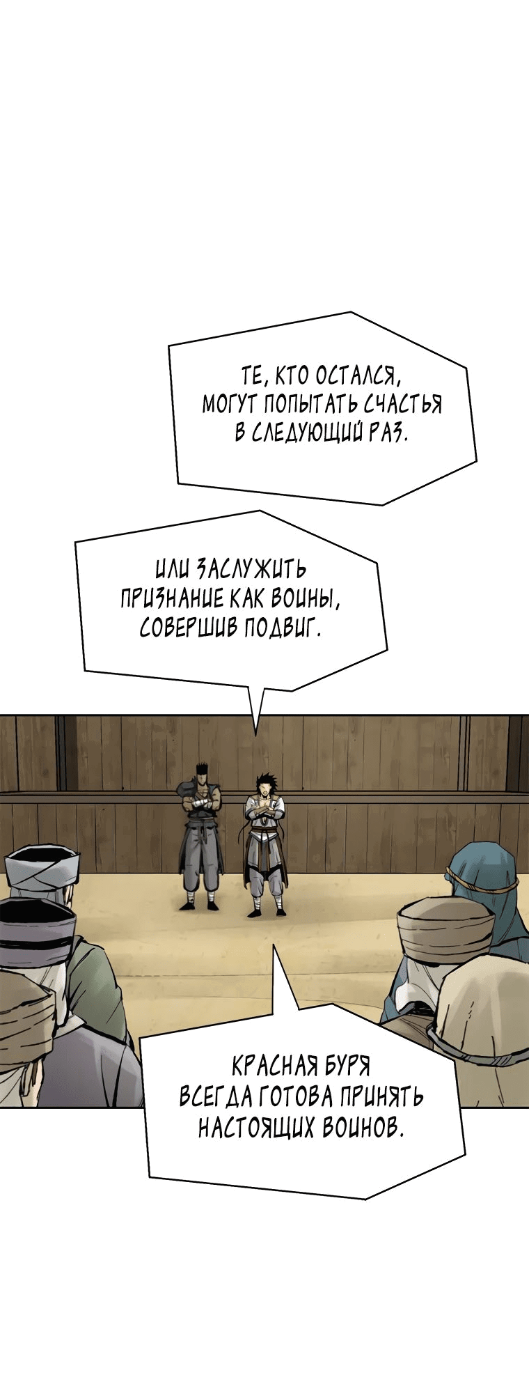 Манга Красная буря 2 - Возвращение короля - Глава 10 Страница 58