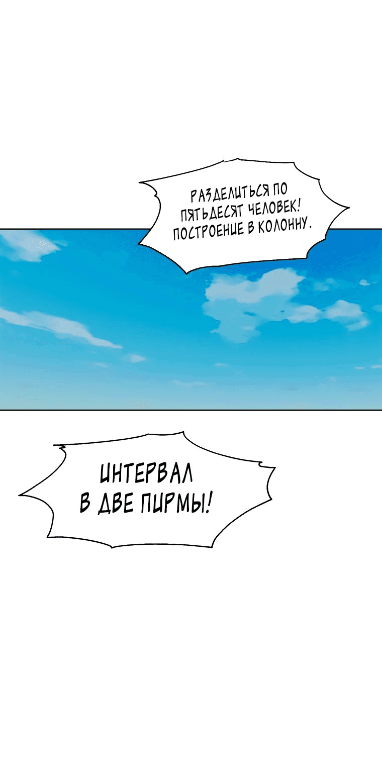 Манга Красная буря 2 - Возвращение короля - Глава 10 Страница 38