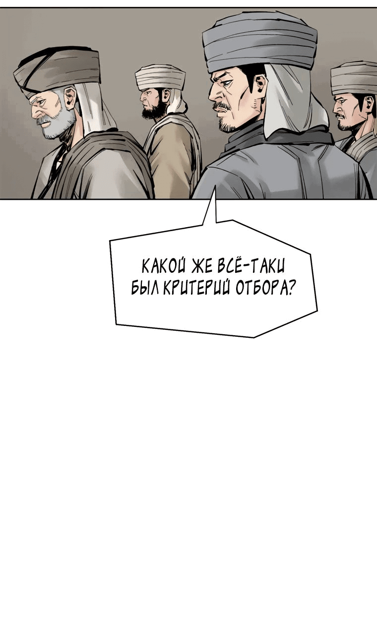 Манга Красная буря 2 - Возвращение короля - Глава 10 Страница 69