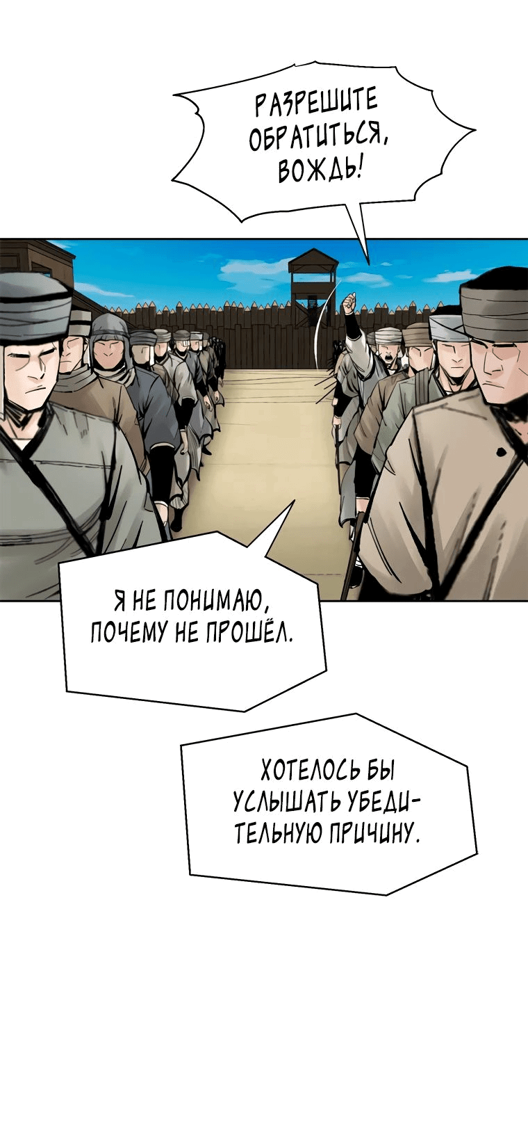 Манга Красная буря 2 - Возвращение короля - Глава 10 Страница 62