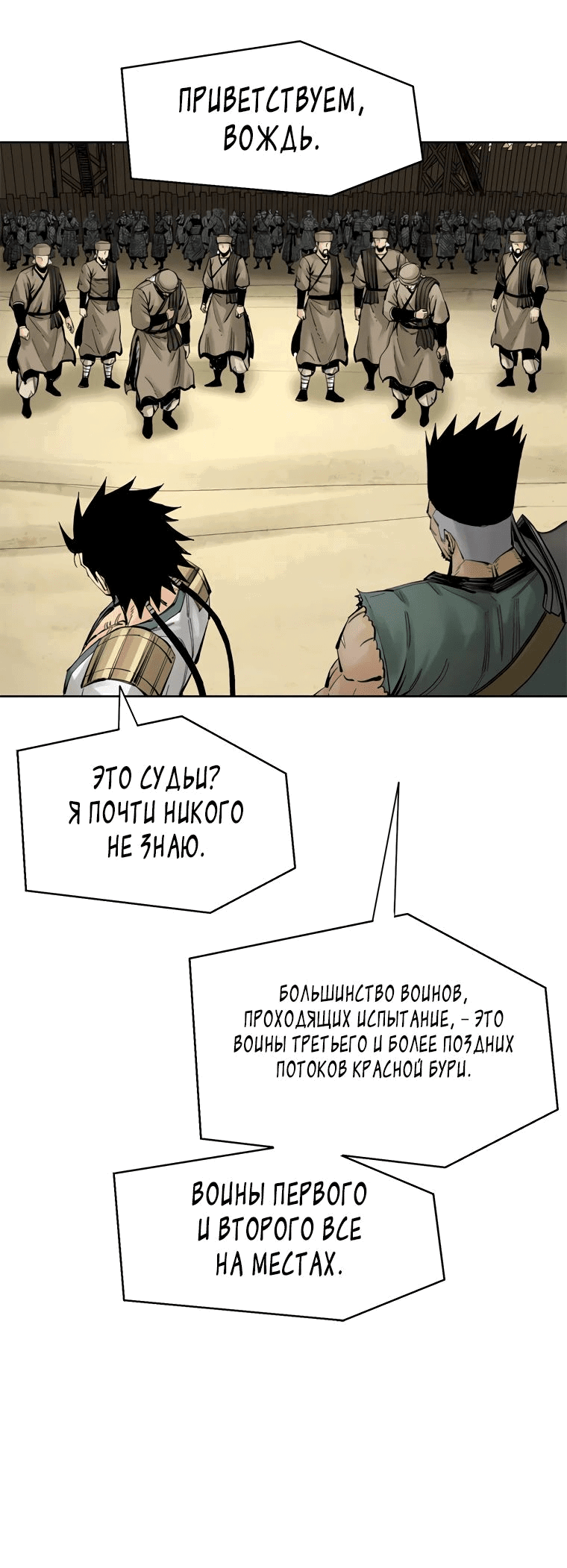 Манга Красная буря 2 - Возвращение короля - Глава 10 Страница 27