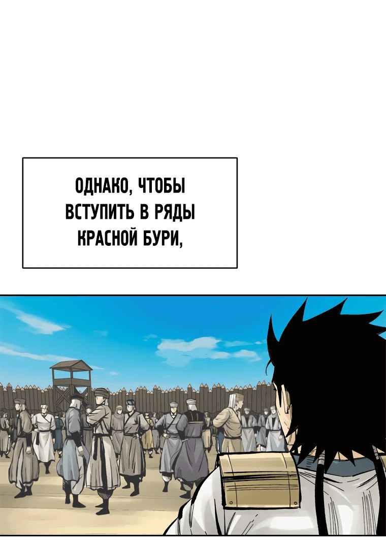 Манга Красная буря 2 - Возвращение короля - Глава 10 Страница 9