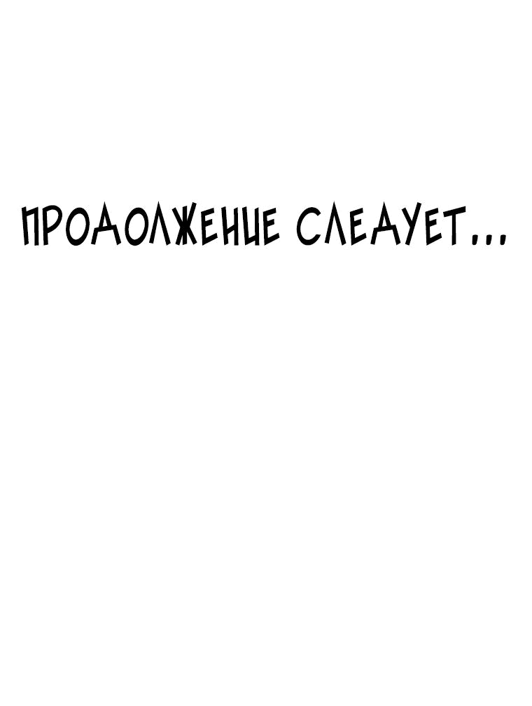 Манга Красная буря 2 - Возвращение короля - Глава 10 Страница 100