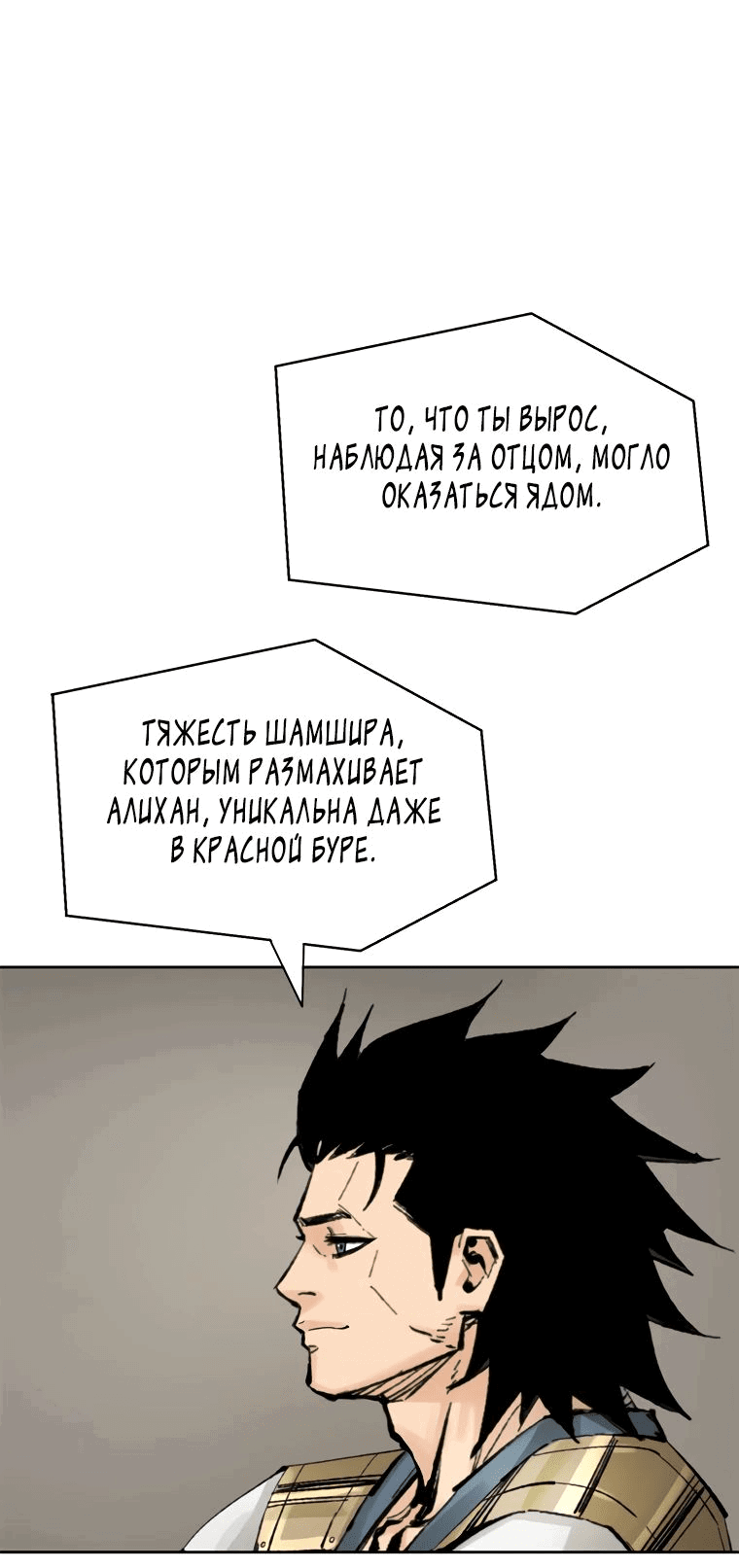 Манга Красная буря 2 - Возвращение короля - Глава 10 Страница 82