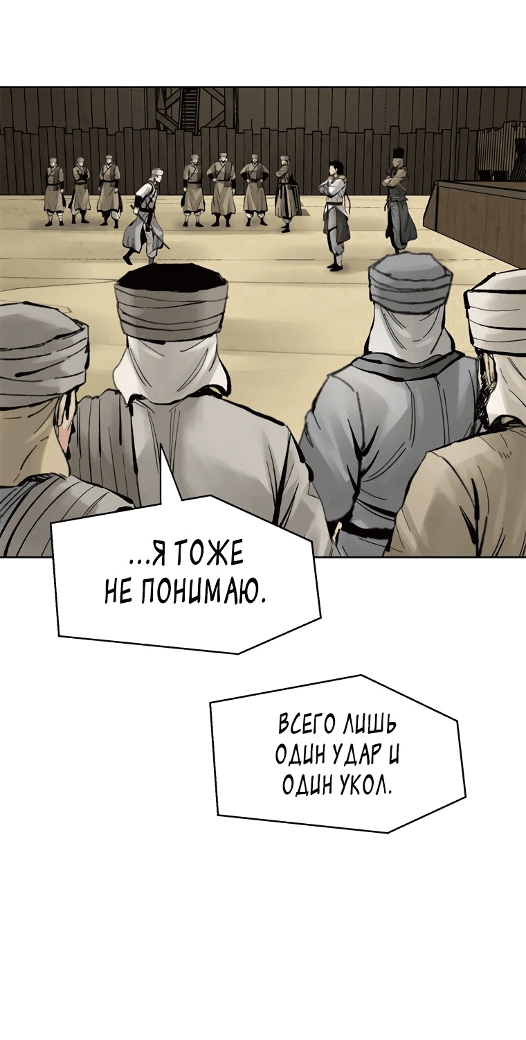 Манга Красная буря 2 - Возвращение короля - Глава 10 Страница 65