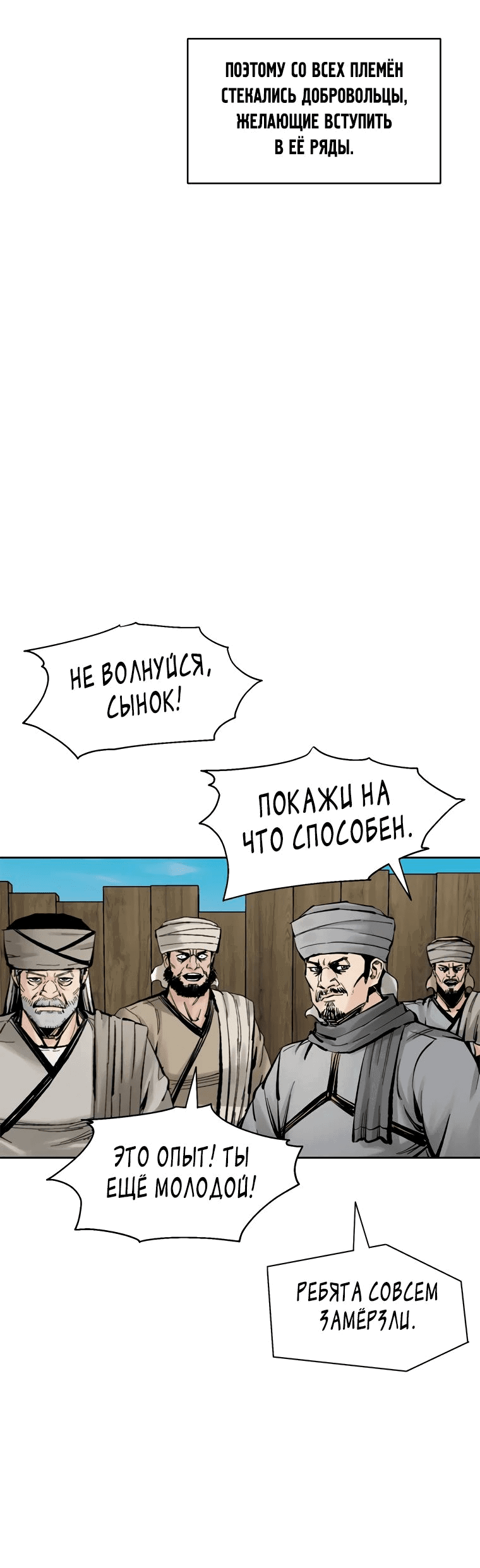 Манга Красная буря 2 - Возвращение короля - Глава 10 Страница 8