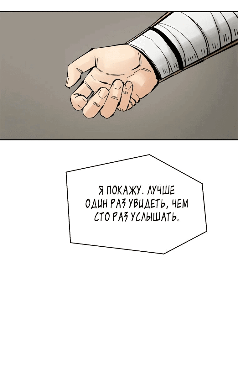 Манга Красная буря 2 - Возвращение короля - Глава 10 Страница 84