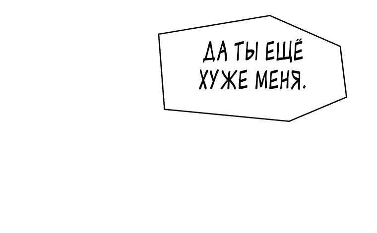 Манга Красная буря 2 - Возвращение короля - Глава 9 Страница 40