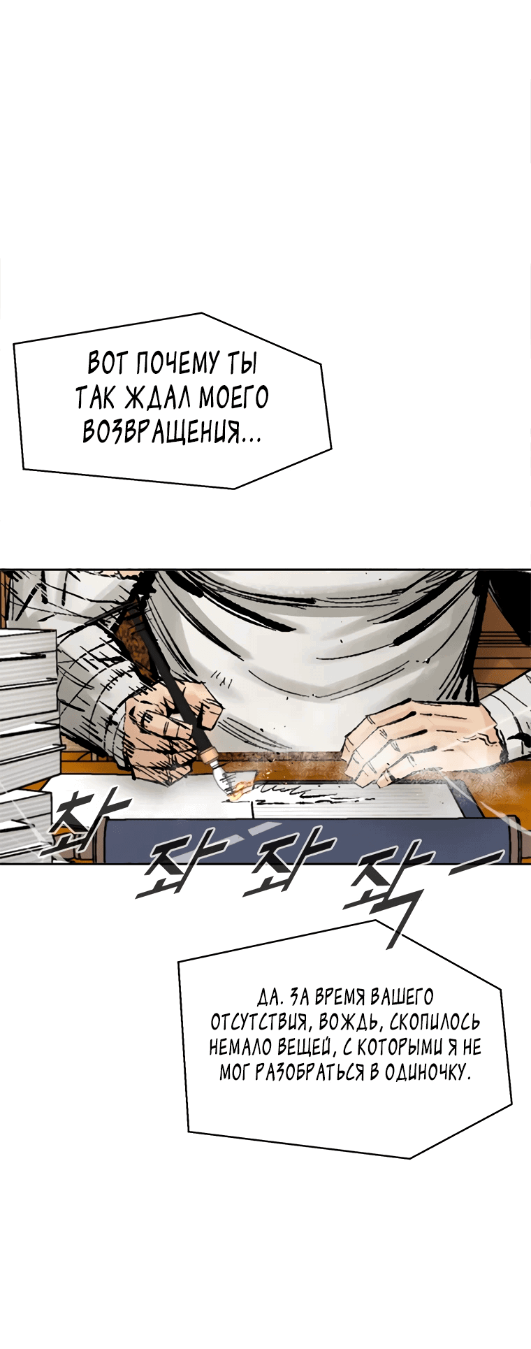 Манга Красная буря 2 - Возвращение короля - Глава 9 Страница 4