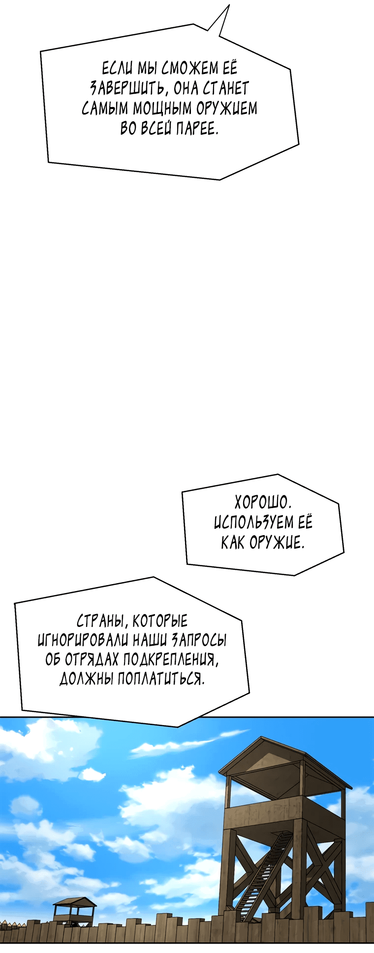 Манга Красная буря 2 - Возвращение короля - Глава 9 Страница 93