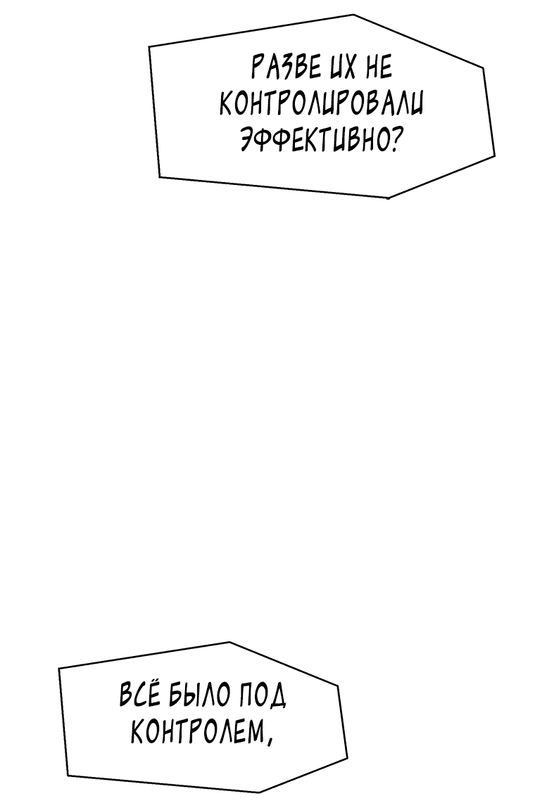 Манга Красная буря 2 - Возвращение короля - Глава 9 Страница 49
