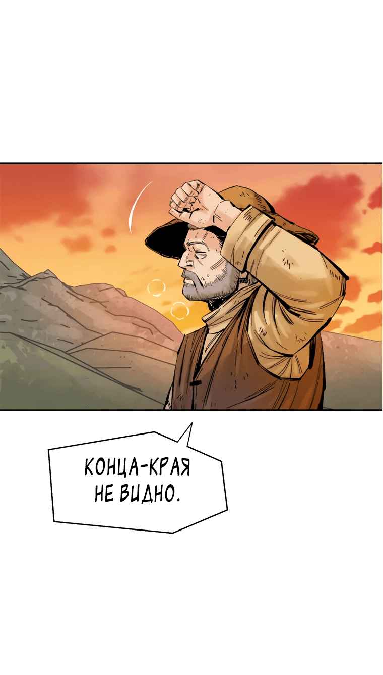 Манга Красная буря 2 - Возвращение короля - Глава 9 Страница 71