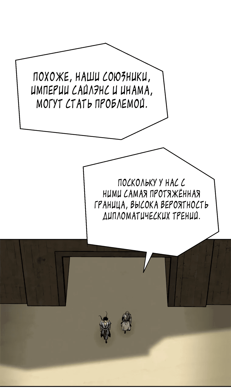 Манга Красная буря 2 - Возвращение короля - Глава 9 Страница 82