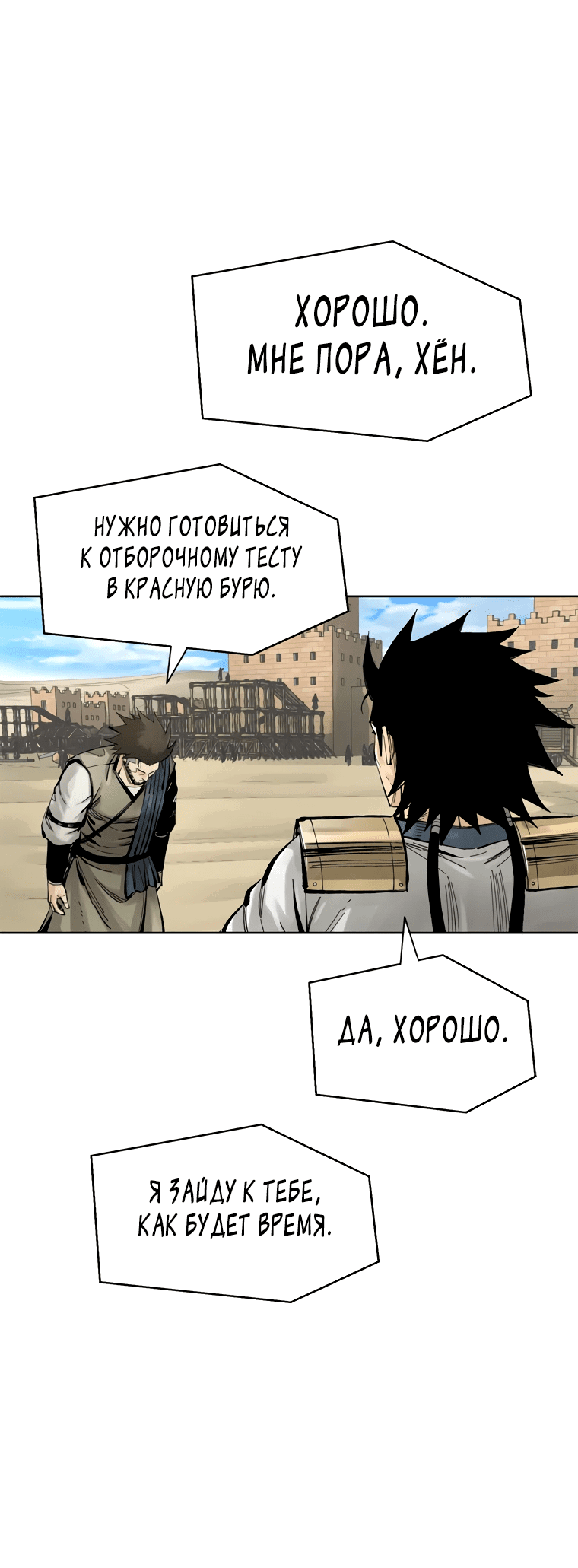 Манга Красная буря 2 - Возвращение короля - Глава 9 Страница 35