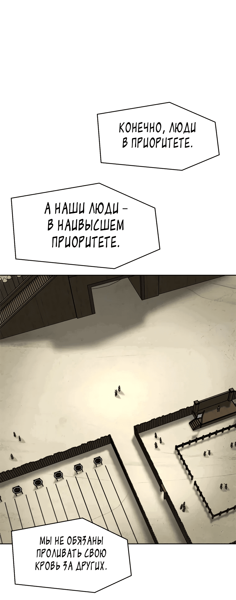 Манга Красная буря 2 - Возвращение короля - Глава 9 Страница 86