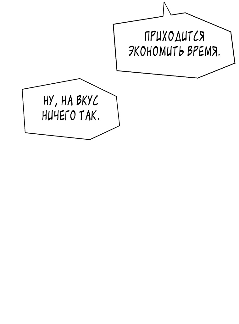 Манга Красная буря 2 - Возвращение короля - Глава 9 Страница 42