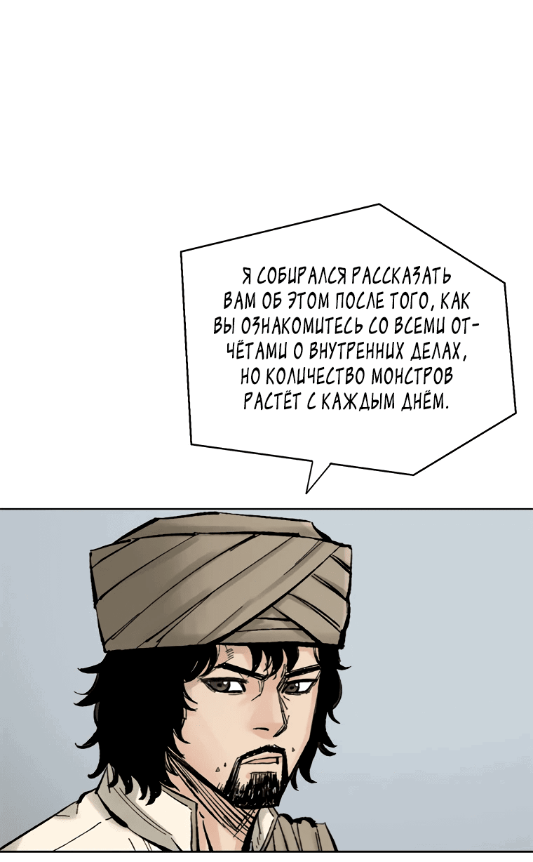 Манга Красная буря 2 - Возвращение короля - Глава 9 Страница 51