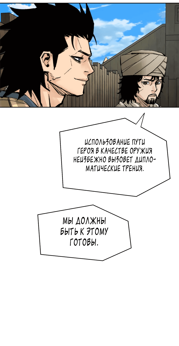 Манга Красная буря 2 - Возвращение короля - Глава 9 Страница 97