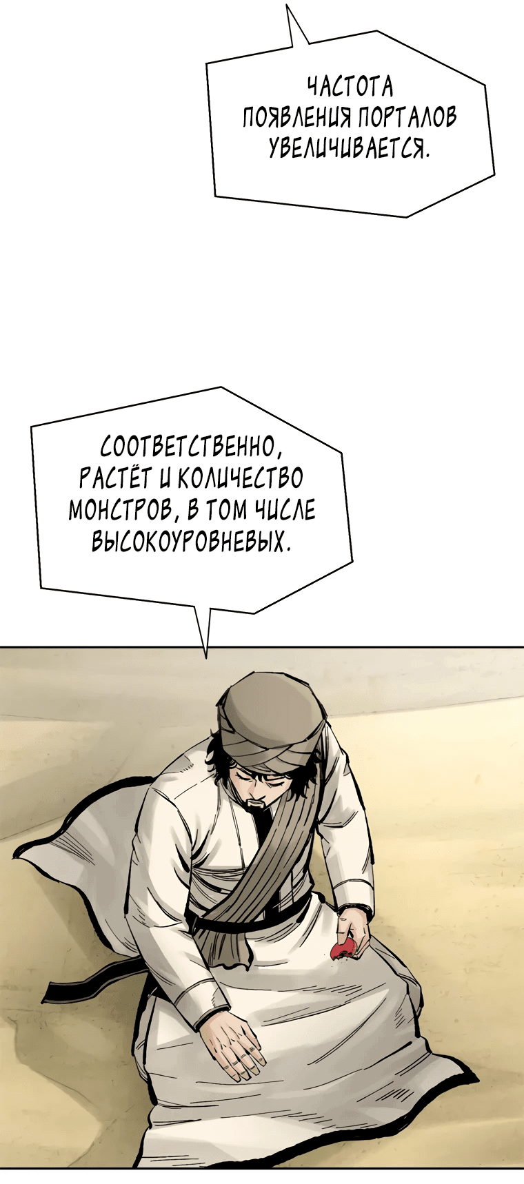 Манга Красная буря 2 - Возвращение короля - Глава 9 Страница 52