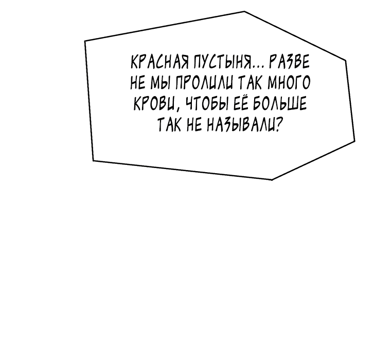 Манга Красная буря 2 - Возвращение короля - Глава 9 Страница 87