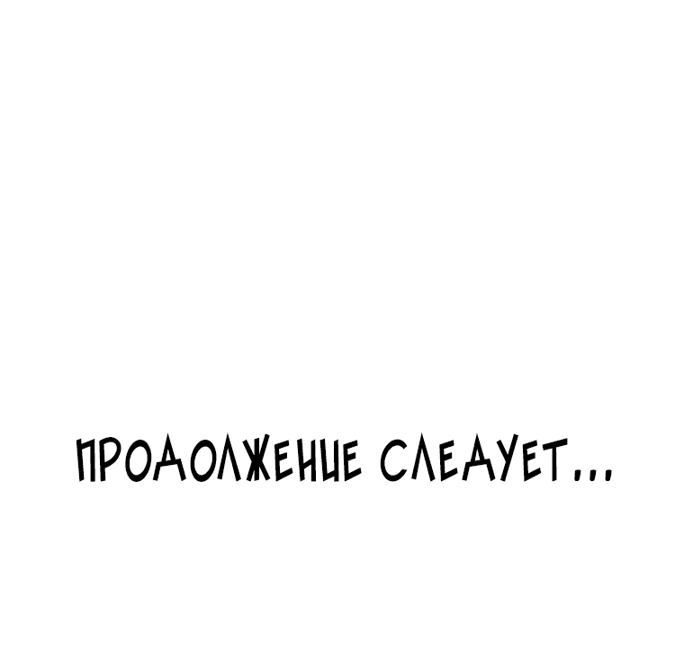 Манга Красная буря 2 - Возвращение короля - Глава 9 Страница 104