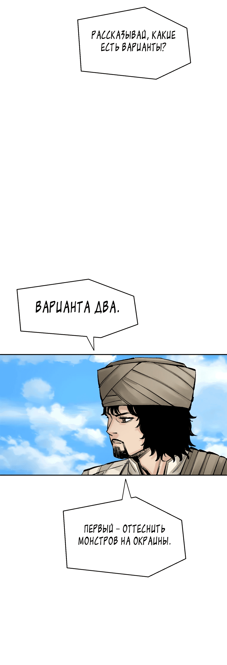 Манга Красная буря 2 - Возвращение короля - Глава 9 Страница 55