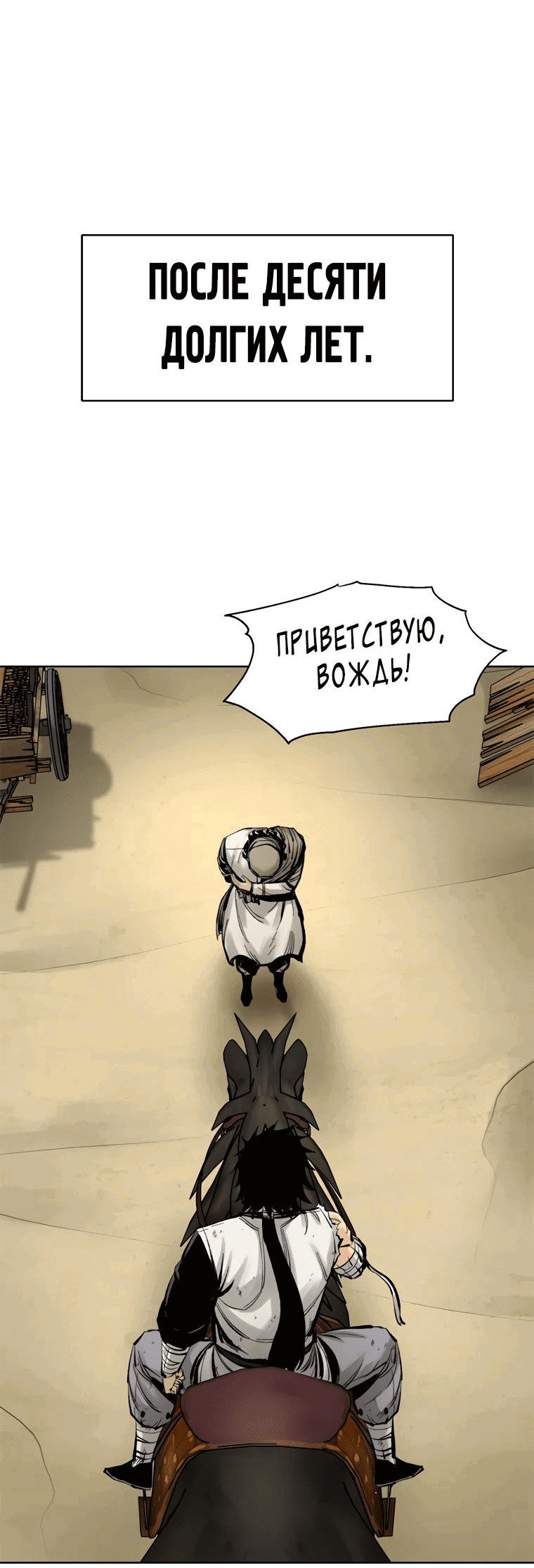 Манга Красная буря 2 - Возвращение короля - Глава 8 Страница 92