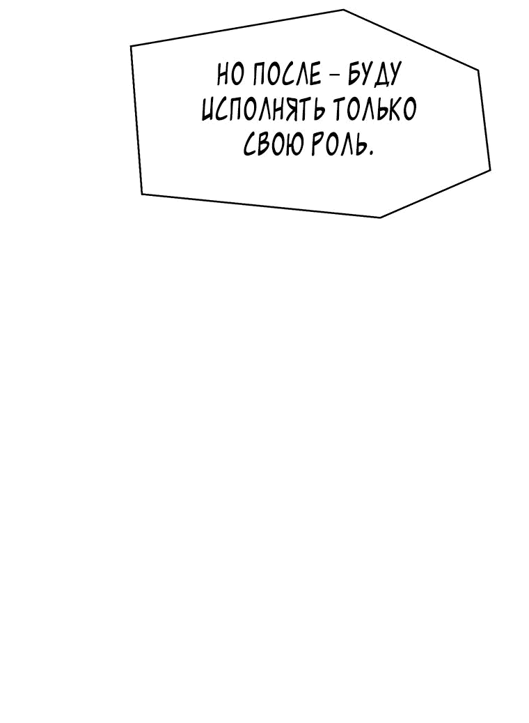 Манга Красная буря 2 - Возвращение короля - Глава 8 Страница 49
