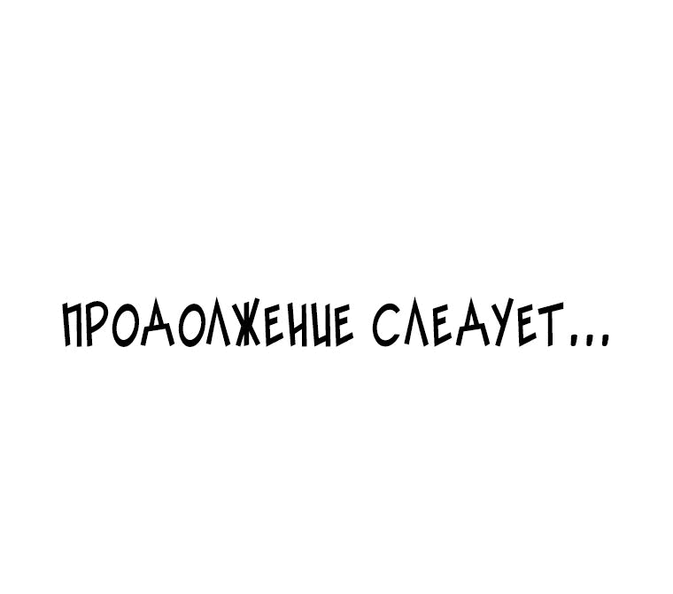Манга Красная буря 2 - Возвращение короля - Глава 8 Страница 95